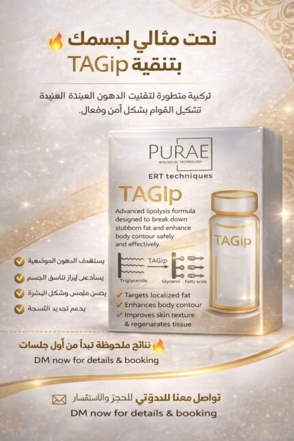 ميزوثيرابي للدهون الموضوعية